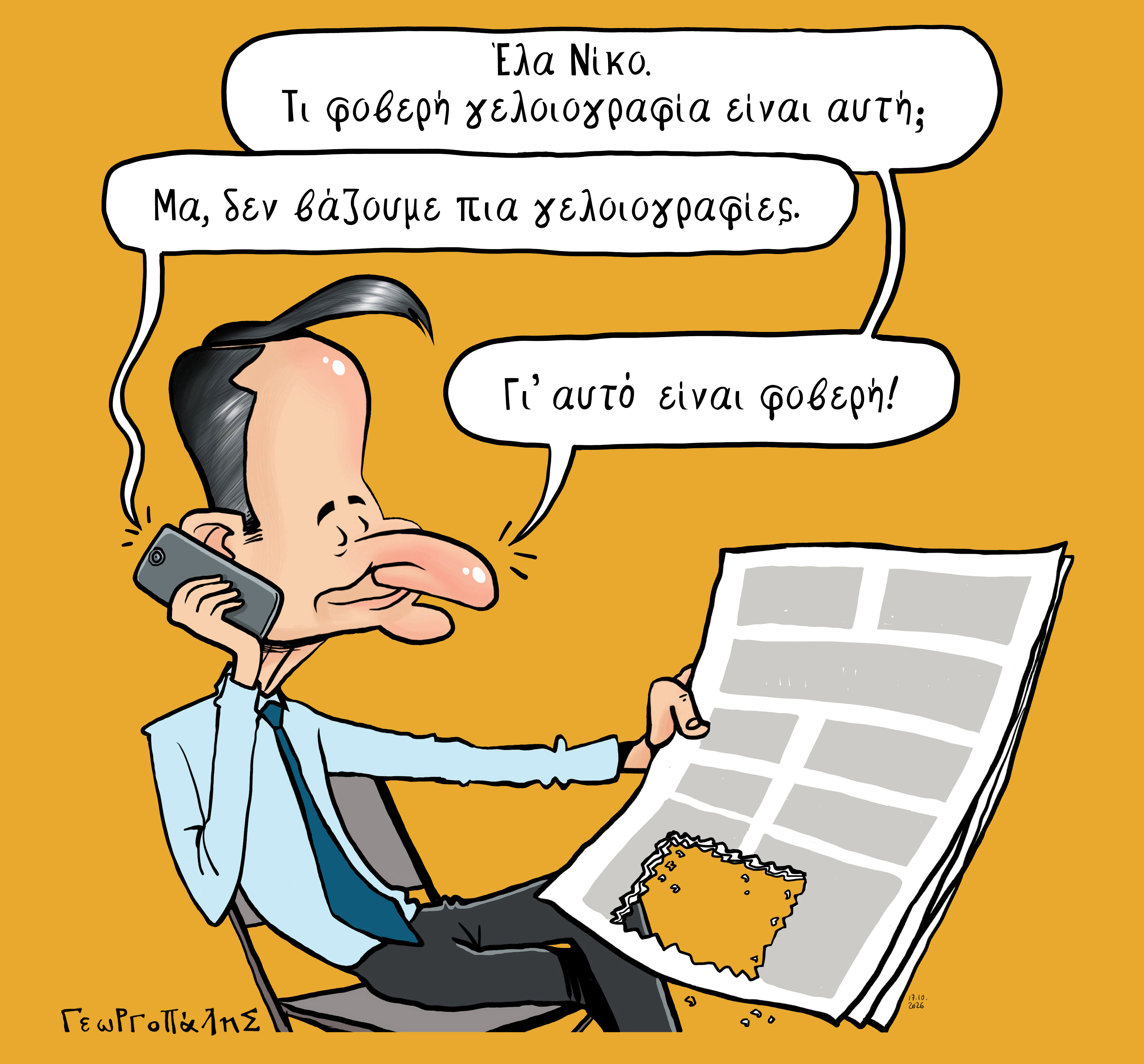 Καλοχρωματισμένο σχέδιο ενός άνδρα που μιλάει στο τηλέφωνο και κοιτάζει μια εφημερίδα, με φόντο πορτοκαλί.